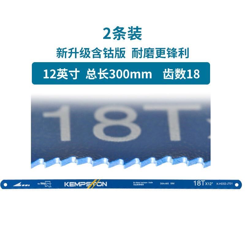 182432凯普森双金r属锯条手工钢锯条手用含钴钢锯片金属切割//