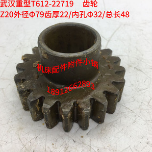 武汉重型卧机床T612铣床配件22719齿轮Z2R0 L48 Φ32