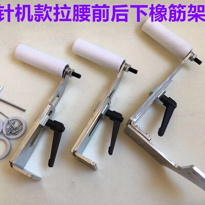 缝纫机平车拉裤腰橡筋架拉腰小嘴绷缝机多针车台板前后撑开啤呤架