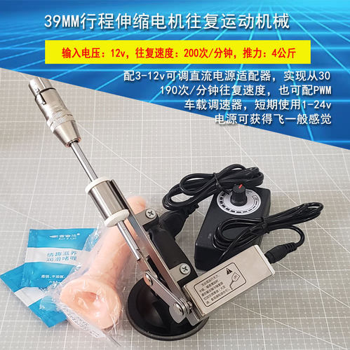 39mm大推力迷你伸缩电机往复运动机械配卡龙接口可调速电源适配器
