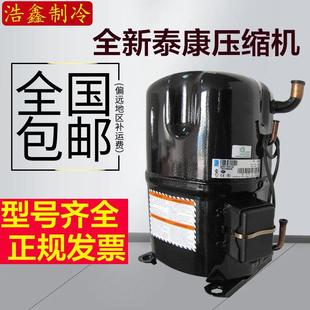 全新6匹中低温冷库压缩机TAG4573TTAGP4573T带回油管