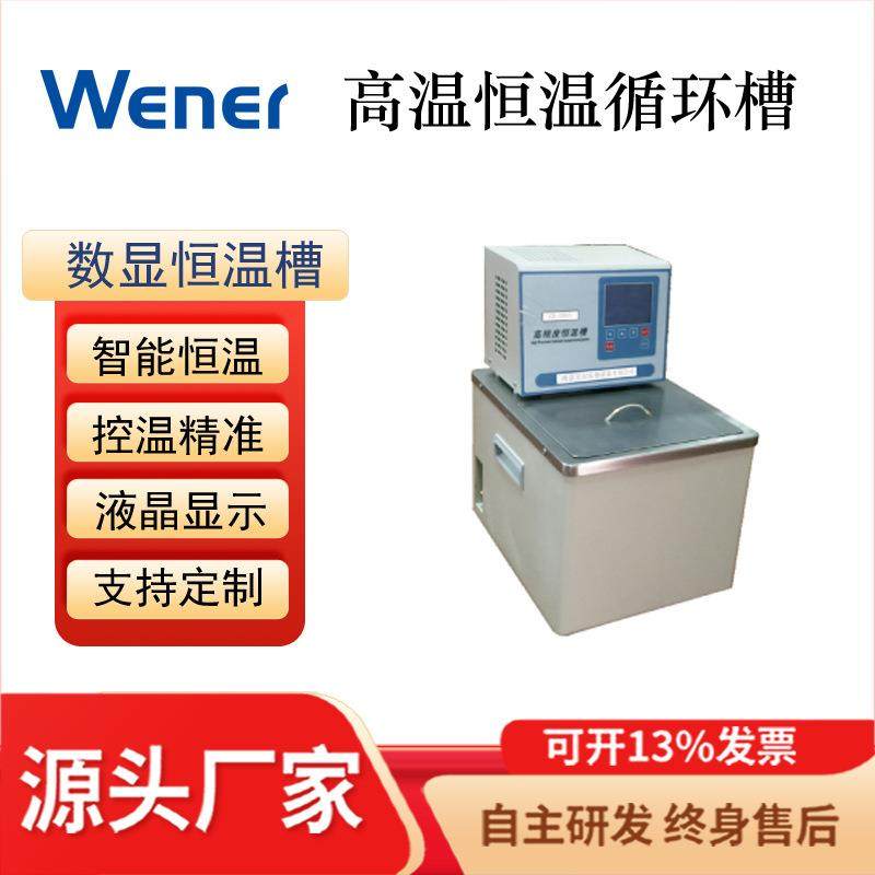 WGX-20100高温恒温循环器.循环水油浴槽.恒温高温循环器循环槽,工业油品/胶粘/化学/实验室用品,其他实验室设备,淘宝优惠券,粉丝福利购,淘宝优惠卷