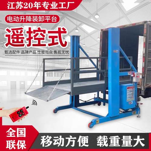 移动式装卸货平台2吨遥控电动液压上下货升降机吨集装箱装卸工具