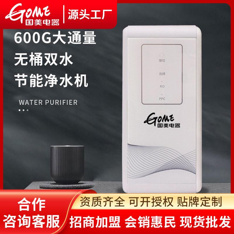 600G大流量纯水机家用反渗透RO无桶净水器双出水厨下式直饮水机