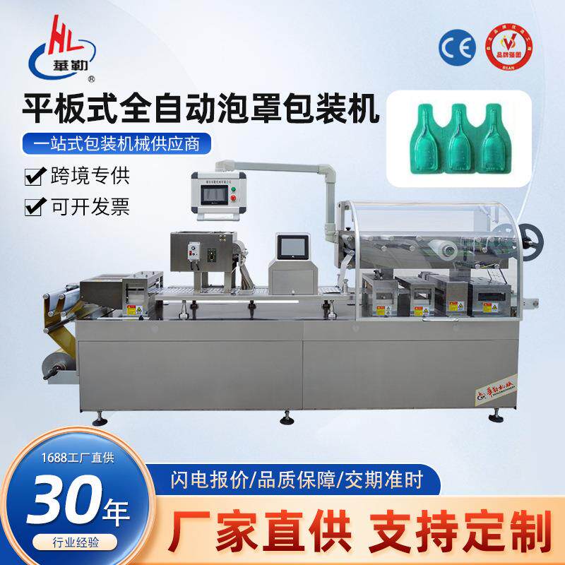 全自动泡罩包装机铝塑化妆品乳液灌装机泥膜面膜泡罩成型封口机