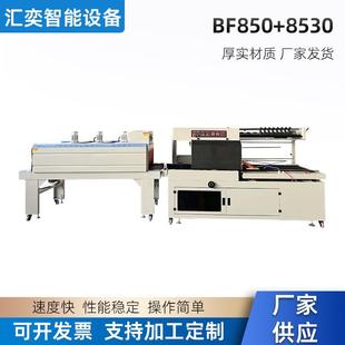 BF850 机自动封切塑封机 8530热收缩封切包装 机商用热收缩膜包装