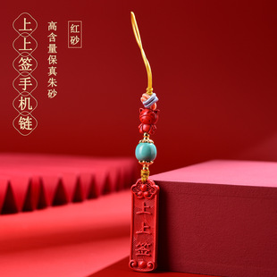 天然原矿高含量朱砂红砂上上签手机链挂件文创国潮钥匙扣挂饰