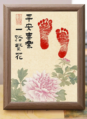 中式木质婴儿手足印纪念相框