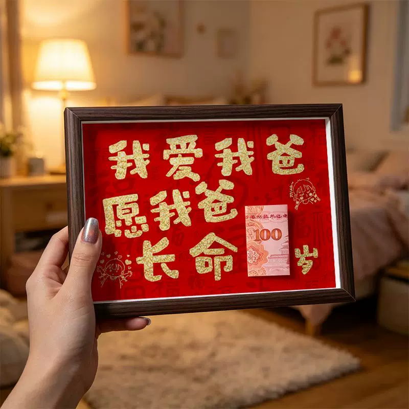 寓意感恩母亲节暖心祝福相框摆台礼品父亲节送爸妈生日礼物