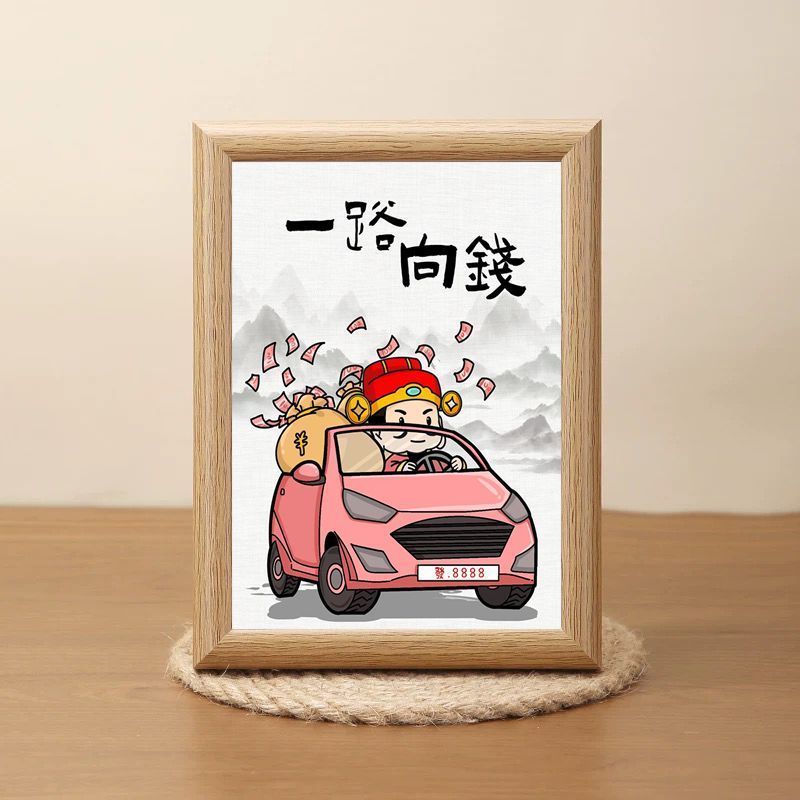 一路向钱明信片相框摆台