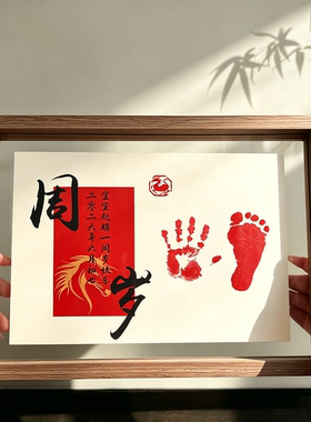 新生儿手足印纪念相框拍照道具
