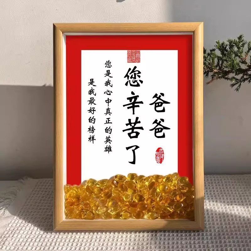 招财大财父父亲节礼物相框