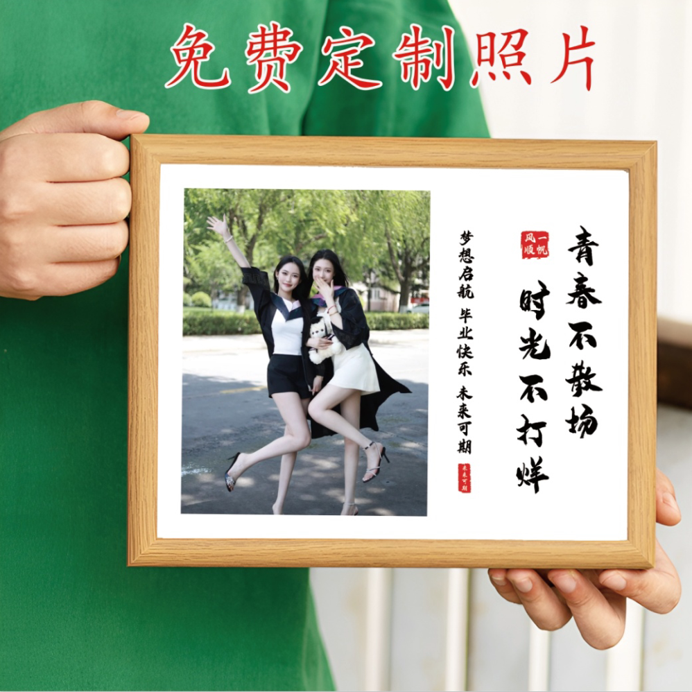 毕业季礼物快乐纪念相框摆件送同学创意校园相册摆台diy定制照片