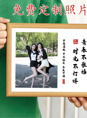 毕业季礼物快乐纪念相框摆件送同学创意校园相册摆台diy定制照片