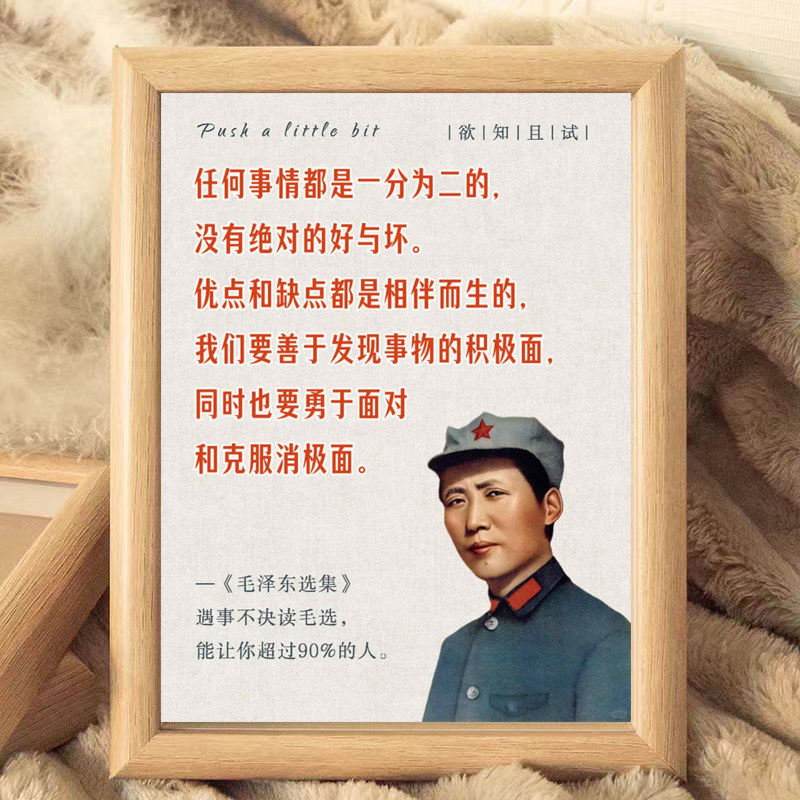 毛泽东语录复古木质相框摆件