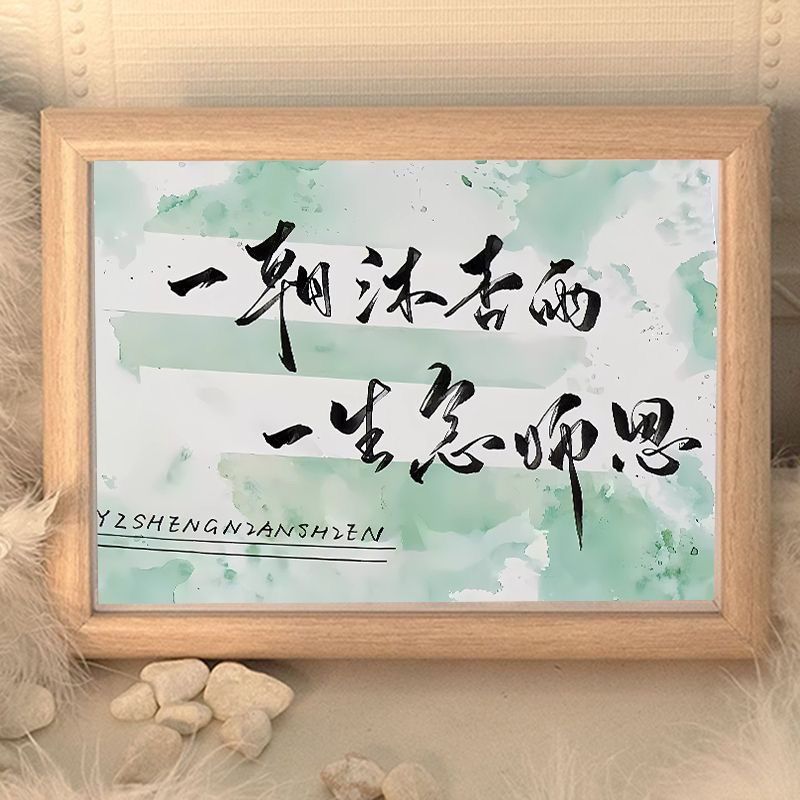 毕业季新款礼物送老师离别纪念礼教师节礼物书法留念相框摆台