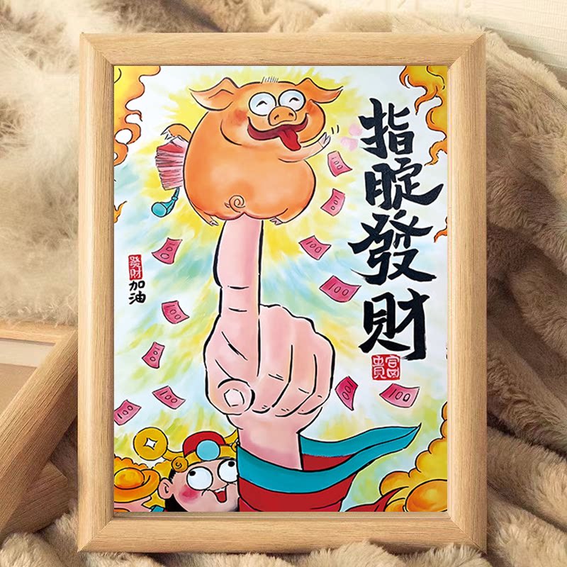 名家真迹谐音搞笑书法木质挂画