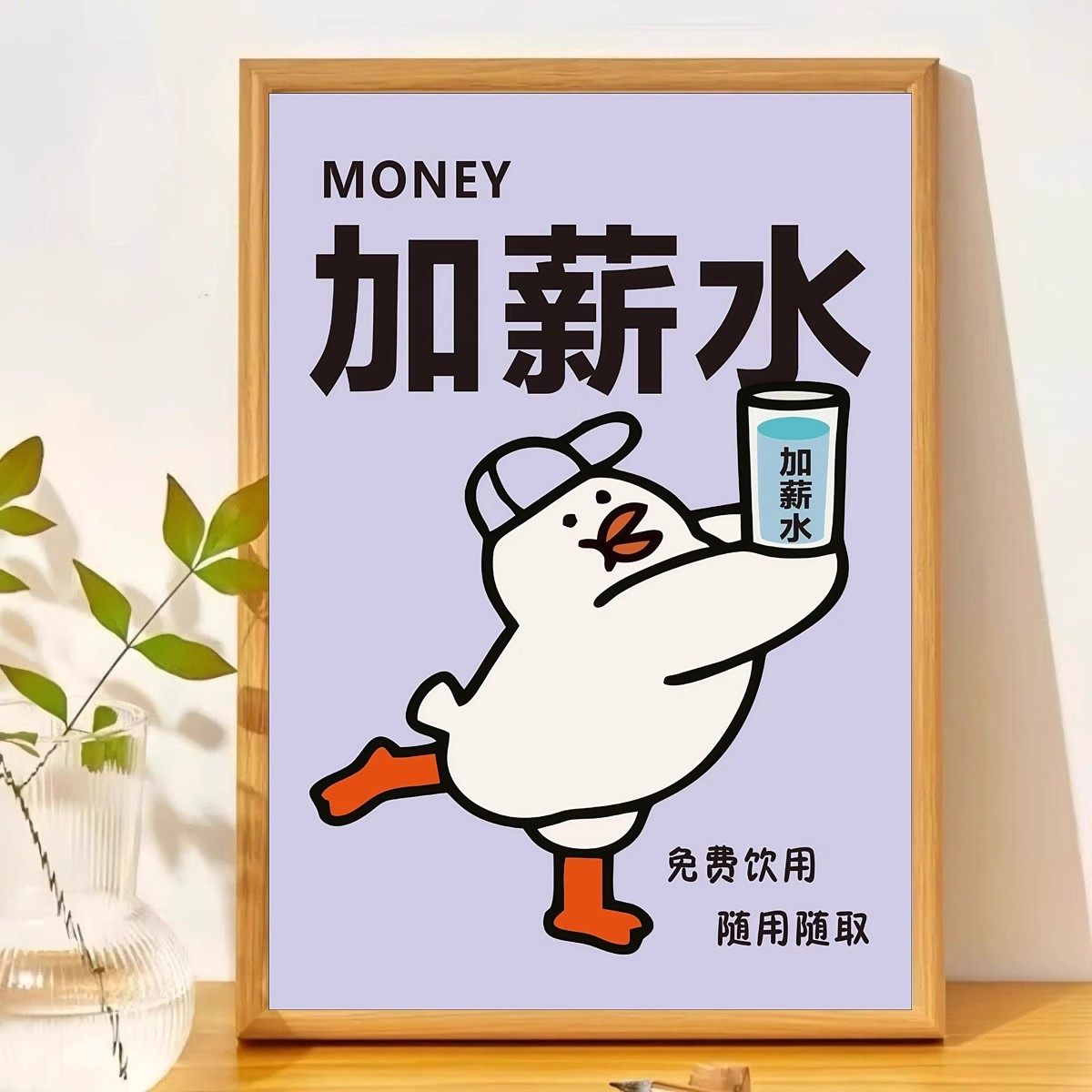 加薪水相框趣味招财寓意桌面摆件卧室书房吧台办公室装饰画摆台