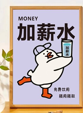 加薪水相框趣味招财画摆台