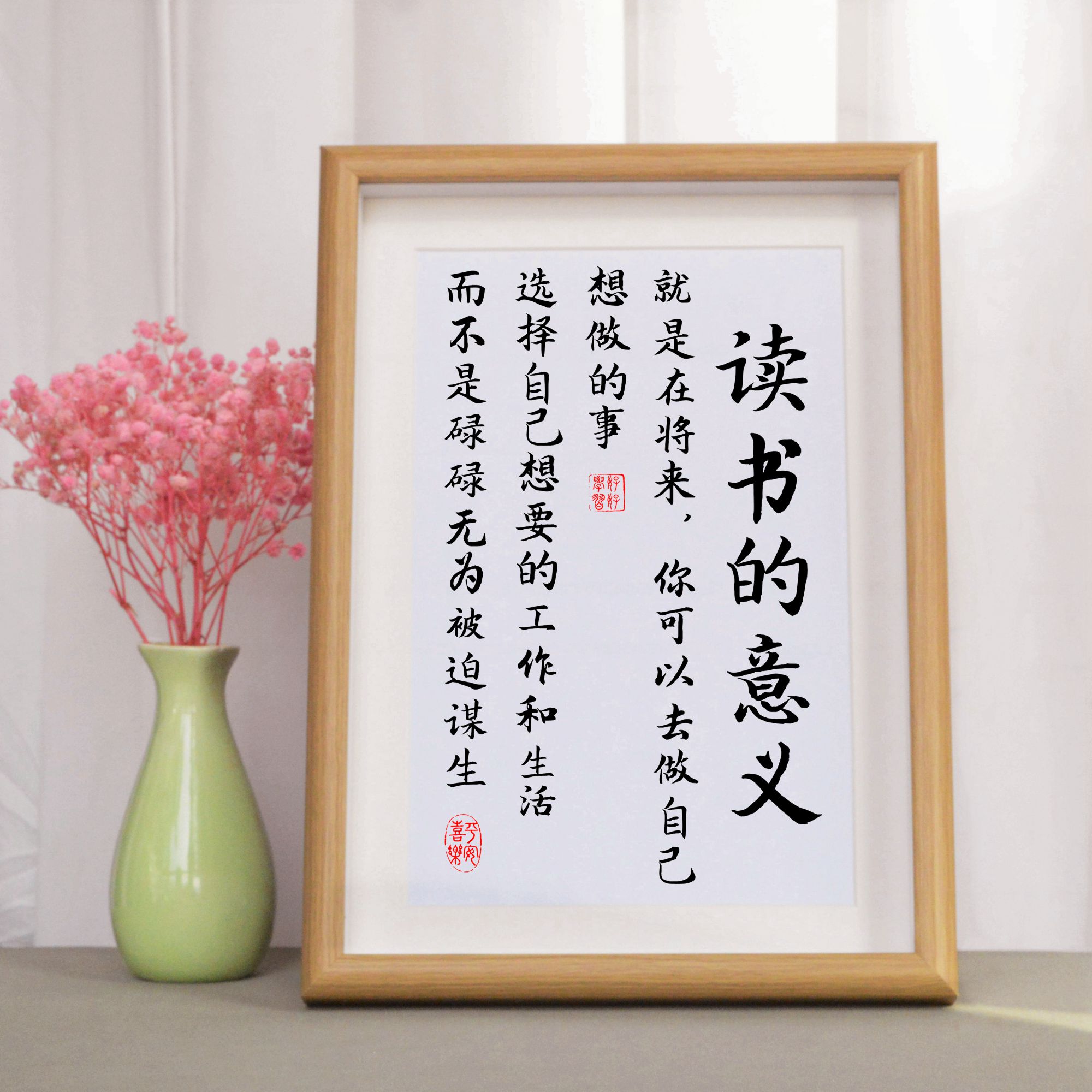 读书意义励志书法字画摆件