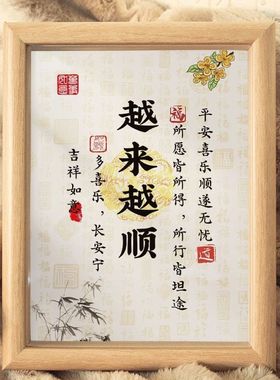 越来越好字画书法相框摆件中国风书房文字摆台送长辈实用型礼物