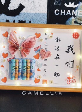 情人节DIY有钱花LED灯相框
