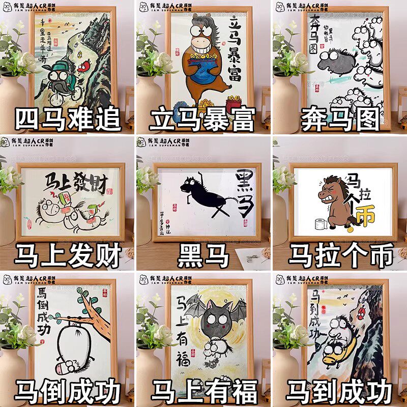 马年抽象字画马到成功立马暴富发财相框摆台卧室桌面摆件礼物挂画