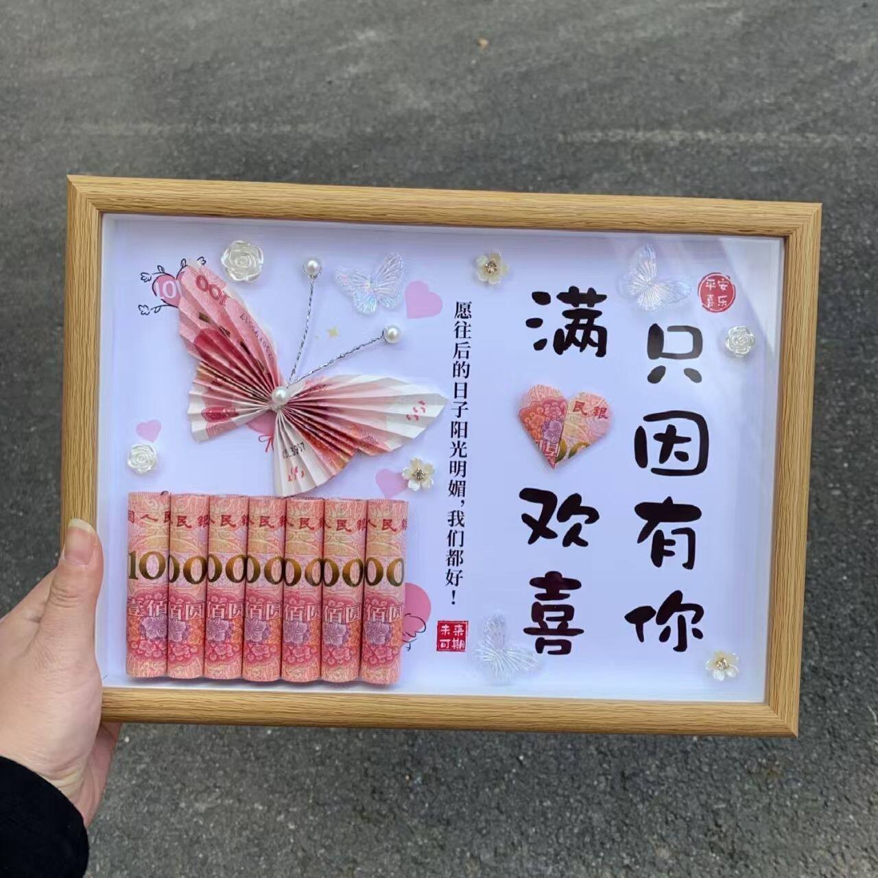 小富婆相框diy材料包有钱花钱币蝴蝶送男女朋友生日纪念创意礼物