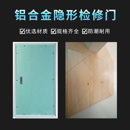 石膏板铝合e金检修门墙面按井管道消防栓管井维修隐藏检修门定制
