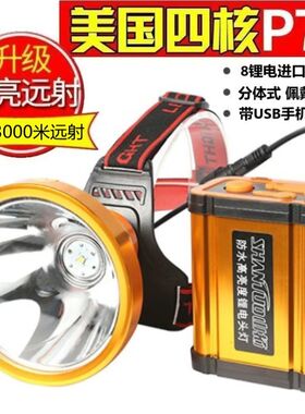 超亮远射8锂电四核P7p0头灯头戴式手电筒户外防水黄光灯强光可充