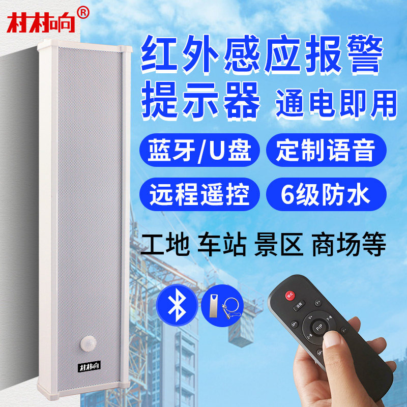人体智能红外感应m语音播报器喇叭户外防水蓝牙音柱音响壁挂音箱