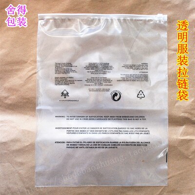 PE拉链袋 服装袋印有警告语16丝35x45cm26元50个塑料袋透明包装袋