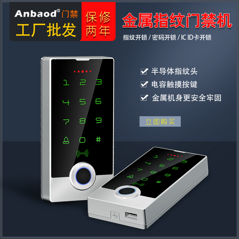 室外防水金属指纹触摸门禁机一体机刷卡密K码锁小区家用玻璃门铁