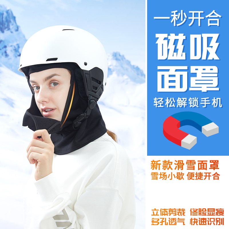 滑雪面罩磁吸护脸保暖防风脸罩女透气冬季防冻单板男头套骑行登山