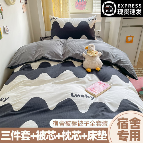 0.9m床笠款纯棉学生宿舍床上三件套全棉床单被套U罩单人被子六件