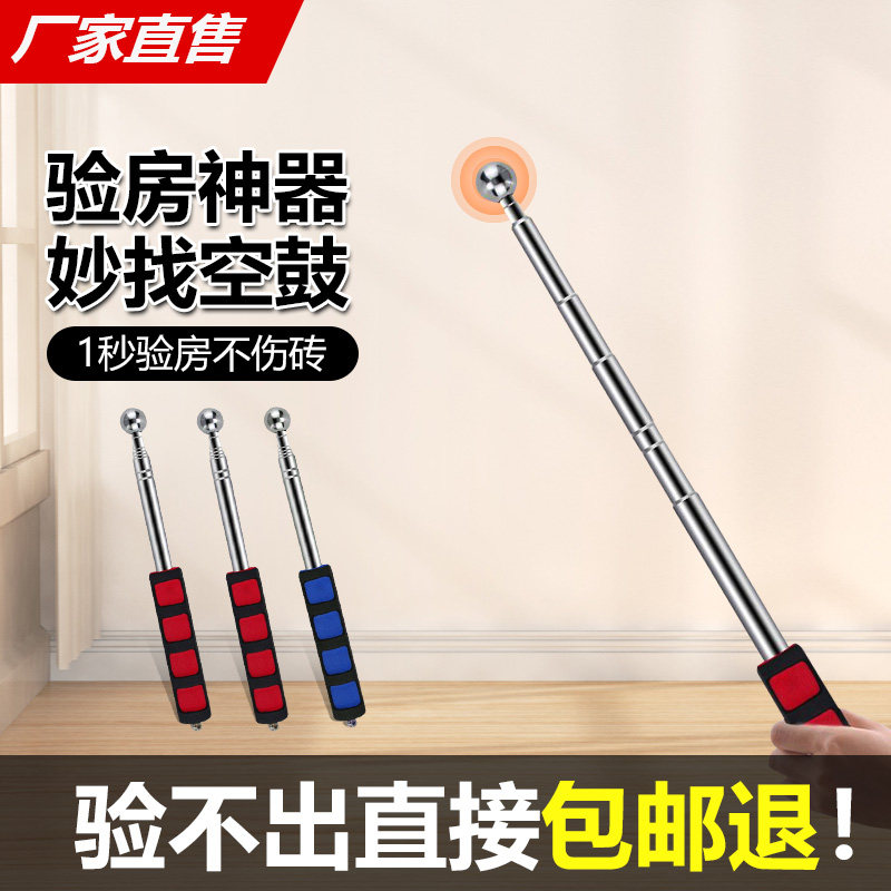 空鼓锤验房工具加厚加粗伸缩专业验收敲瓷砖空鼓检测锤装修验房棒