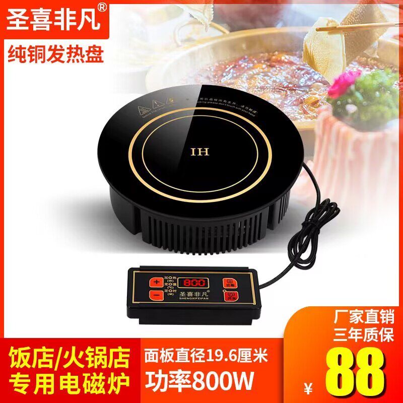 单人自助涮涮一人一锅火锅店专用嵌入式圆形商用电磁炉800w大功率