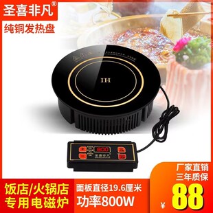 单人自助涮涮一人一锅火锅店专用嵌入式圆形商用电磁炉800w大功率