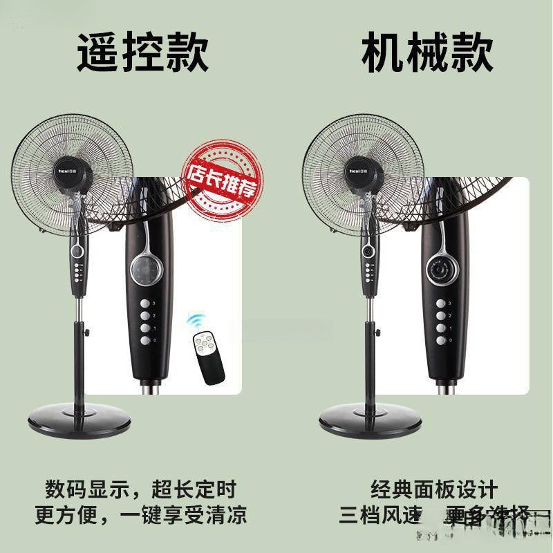 日彩电风扇落地扇家用立式商用大风力台式遥控扇宿舍摇头工业电扇