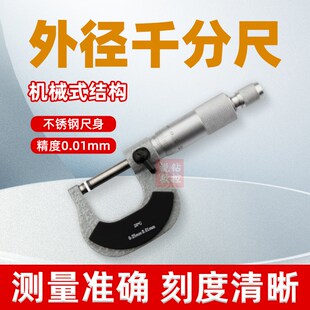外径千分尺分厘卡0-25-50-75-100MM机械螺旋测微仪器高精度0.01mm