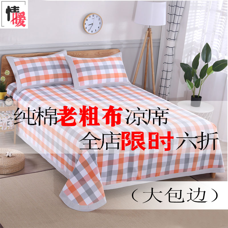 老粗布凉席纯棉加厚特厚床单三件套平整可折叠怀旧冬暖夏凉四季毯