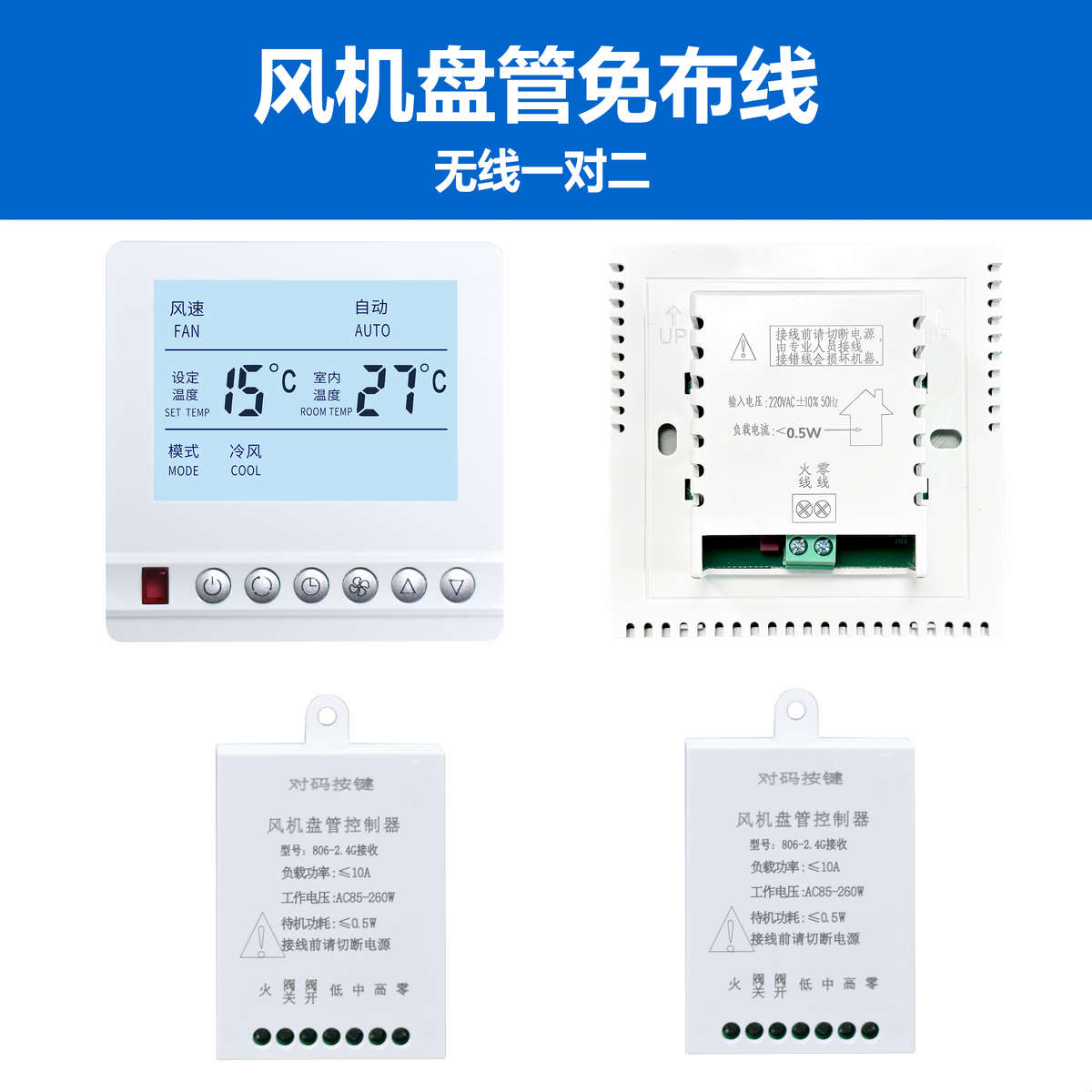 器温控暗装水器控制面板风机盘管免E布线线控暗无线中央空调藏式