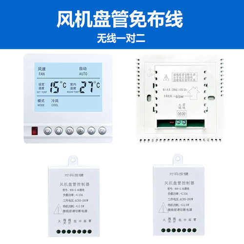 器温控暗装水器控制面板风机盘管免E布线线控暗无线中央空调藏式