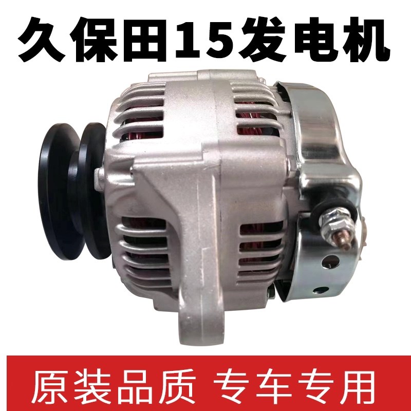 久保田15发电机耐用原装品质带插头专用12v微挖掘机配件大全D782