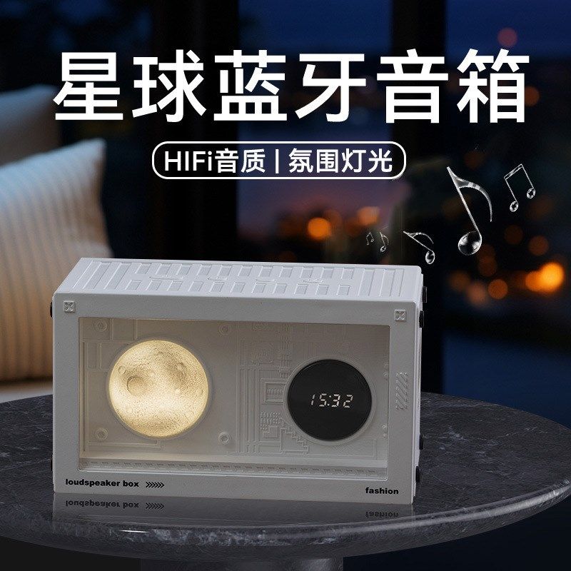 星球时钟蓝牙音箱氛围灯高音质迷你小型无线音响新款男女生日礼物