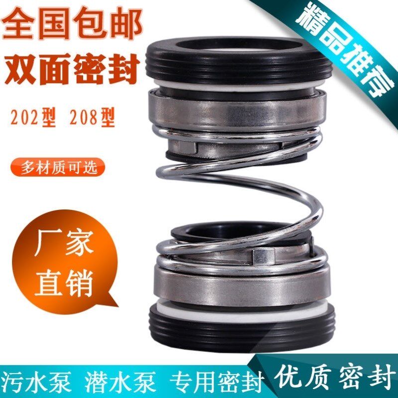 水泵机械密封件208/202-25/35污水泵双端面水封轴封潜水泵密封圈