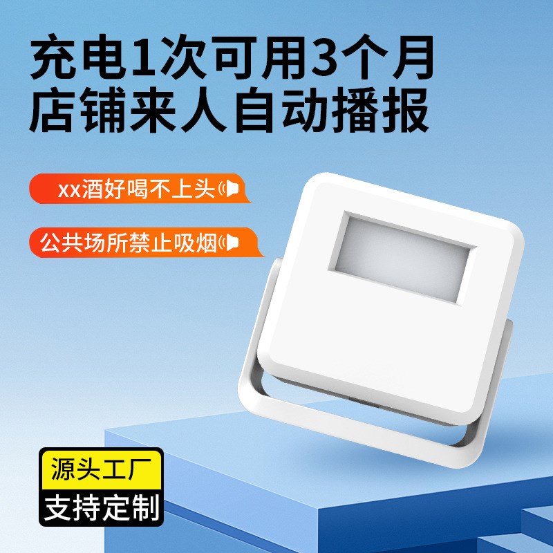 智能门铃可充电红j外线迎宾器欢迎光临遥控门铃叮咚超市语音提示