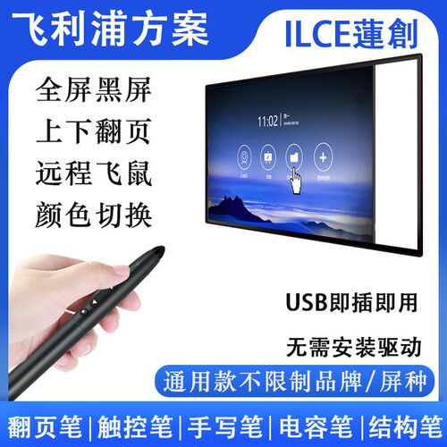 一体机电容屏翻页笔PPT教学多媒B体演示触控笔翻页触屏笔磨砂手感