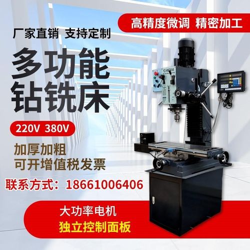 厂促启铣床多功能钻铣家用型钻梦铣D一床体机床微小型铣床高精度