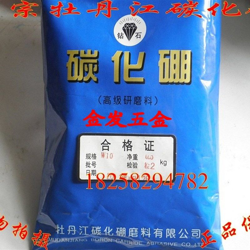 正宗牡丹江碳化硼研磨砂研磨膏研磨料抛光膏一碳化四硼W3.5-W28